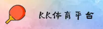 kk体育(KK)官方网站 - 最新版下载